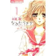 なみだうさぎ～制服の片想い～ 1～10巻セット [電子書籍]