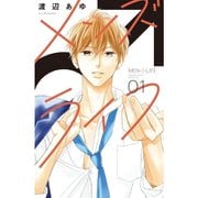 メンズライフ 1～4巻セット [電子書籍]