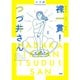 裸一貫！　つづ井さん 1～5巻セット [電子書籍]