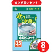 【まとめ買い割引】日本サニパック SANIPAK U78K [水切りネット 35枚入 三角コーナー用] ×8個セット