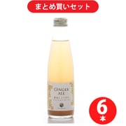 スタジオオカムラ 黄金しょうがのジンジャーエール195ml ×6本セット [炭酸飲料]
