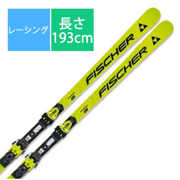 スキー板「フィッシャー RC4 WORLDCUP RC4 WORLDCUP M-PLATE A02023 193cm」+ビンディング「フィッシャー RC4 Z17 FREEFLEX ST T00420 85mmブレーキ」セット [24-25 モデル レーシング]