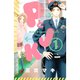PとJK 1～16巻セット [電子書籍]