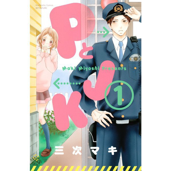 PとJK 1～16巻セット [電子書籍]
