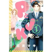PとJK 1～16巻セット [電子書籍]