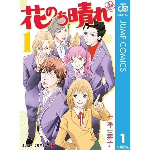 花のち晴れ～花男 Next Season～ 1～15巻セット [電子書籍]
