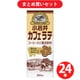 小岩井乳業 小岩井カフェラテ LL 200ml ×24個セット