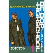 BE-BOP-HIGHSCHOOL 1～48巻セット [電子書籍]