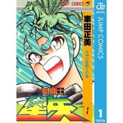 聖闘士星矢 1～28巻セット [電子書籍]