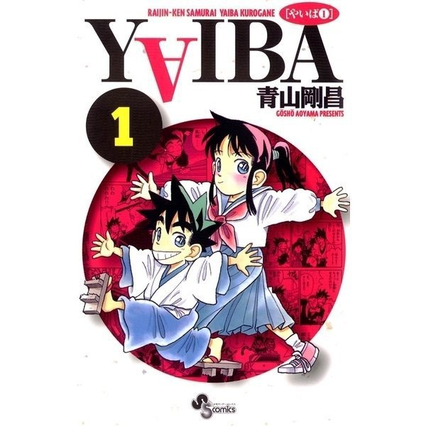 YAIBA 1～24巻セット [電子書籍]