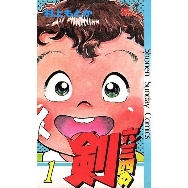 六三四の剣 1～24巻セット [電子書籍]