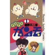 GU-GUガンモ 1～12巻セット [電子書籍]