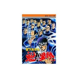 ヒロS2040様専用 魁!!男塾 全巻 34巻 初版 コミックスニュース 漫画