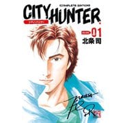 シティーハンター 1～32巻セット [電子書籍]
