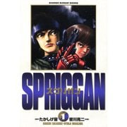 スプリガン〔保存版〕 1～8巻セット [電子書籍]
