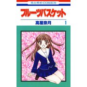 フルーツバスケット 1～23巻セット [電子書籍]