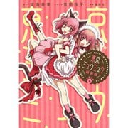 東京ミュウミュウ 新装版 1～10巻セット [電子書籍]