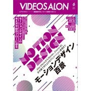 ビデオ SALON （サロン） 2023年6月号（紙版/電子書籍版）電子書籍版無料セット [電子書籍]