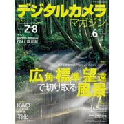 デジタルカメラマガジン 2023年6月号(紙版/電子書籍版)電子書籍版無料セット [電子書籍]