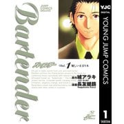バーテンダー 1～21巻セット [電子書籍]
