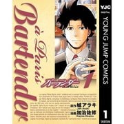 バーテンダーa Paris 1～6巻セット [電子書籍]