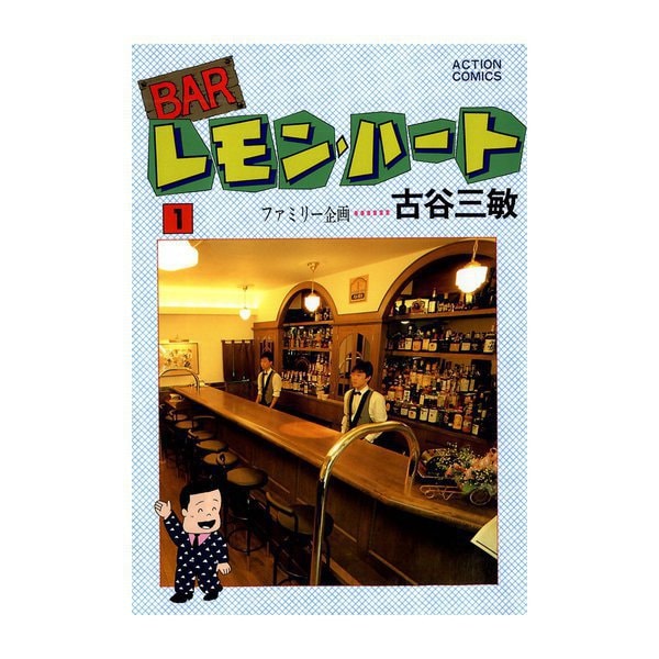 BARレモン・ハート 1～37巻セット [電子書籍]