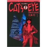 CAT’S EYE 1～15巻セット [電子書籍]
