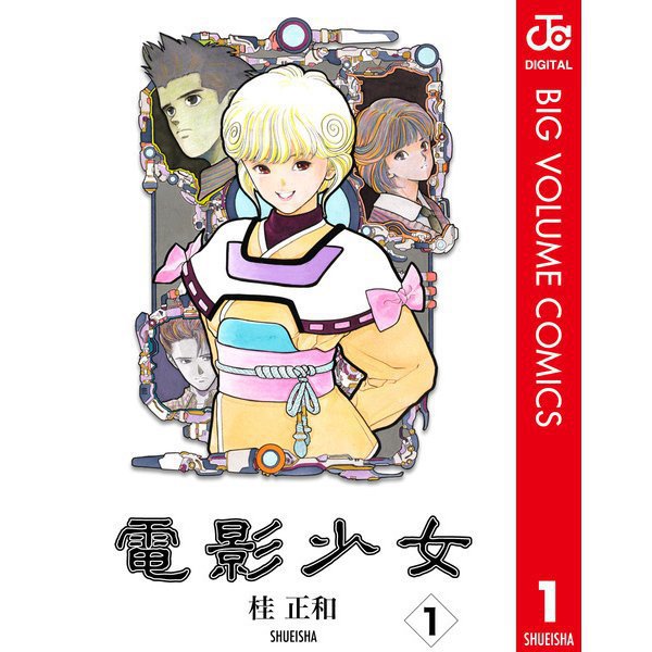 電影少女 1～9巻セット [電子書籍]