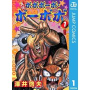 真説ボボボーボ・ボーボボ 1～7巻セット [電子書籍]