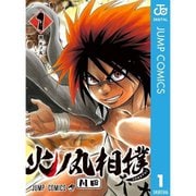 火ノ丸相撲 1～28巻セット [電子書籍]