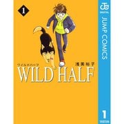 WILD HALF 1～10巻セット [電子書籍]