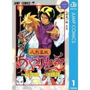 人形草紙あやつり左近 1～4巻セット [電子書籍]