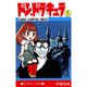 ドン・ドラキュラ（少年チャンピオン・コミックス） 1～3巻セット [電子書籍]