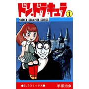 ドン・ドラキュラ（少年チャンピオン・コミックス） 1～3巻セット [電子書籍]