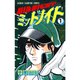 ミッドナイト（少年チャンピオン・コミックス） 1～6巻セット [電子書籍]