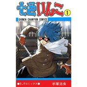 七色いんこ（少年チャンピオン・コミックス） 1～7巻セット [電子書籍]