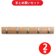 【まとめ買い割引】Umbra アンブラ 2318850390 [壁掛けフック フリップフック 5HOOK ナチュラル] ×2個セット