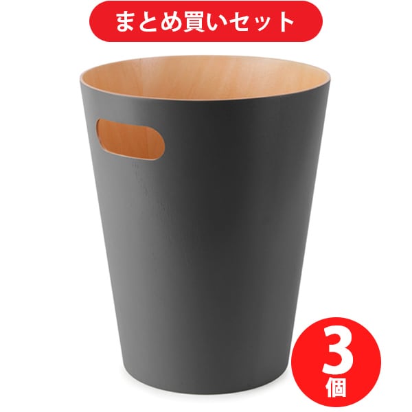 【まとめ買い割引】Umbra アンブラ ウッドロウカン NT/CHCL ×3個セット