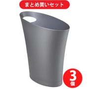 【まとめ買い割引】Umbra アンブラ スキニーカン CHCL [スリムゴミ箱 チャコール] ×3個セット