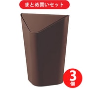 【まとめ買い割引】Umbra アンブラ コーナーカン M BZ [スイングフタ付 角型ゴミ箱 CORNER CAN（コーナーカンミニ） ブロンズ] ×3個セット