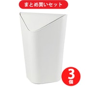 【まとめ買い割引】Umbra アンブラ コーナーカン M MWH [スイングフタ付 角型ゴミ箱 CORNER CAN（コーナーカンミニ） ホワイト] ×3個セット