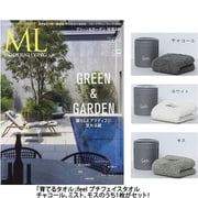 「モダンリビング No.264」バックナンバーセット