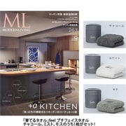 「モダンリビング No.263」バックナンバーセット