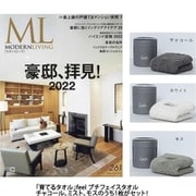 「モダンリビング No.261」バックナンバーセット