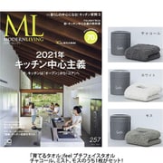 「モダンリビング No.257」バックナンバーセット