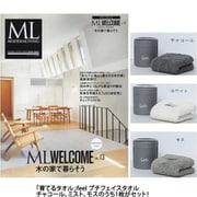 「モダンリビング ML WELCOME VOL.13 木の家で暮らそう」バックナンバーセット