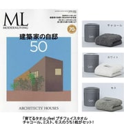 「モダンリビング特別編集  建築家の自邸50 」バックナンバーセット