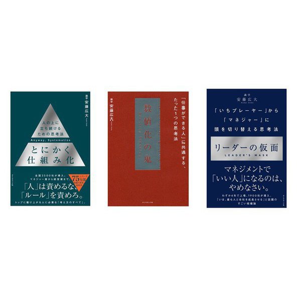 悩み葛藤する全国のビジネスパーソンへ。この3冊があれば無敵セット [単行本]