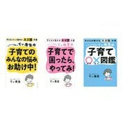 カリスマ保育士てぃ先生スゴ技大全シリーズセット [単行本]