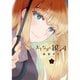 おとなりに銀河 1～6巻セット [電子書籍]